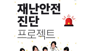 부산 기장군, 전 군민 대상 맞춤형 재난안전교육 나선다
