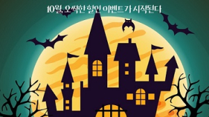 SGA서울게임아카데미, 10월 할로윈 이벤트 진행