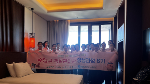 '일자리 창출이 대세'...수영구 2024년 호텔서비스 전문인력 양성 성과