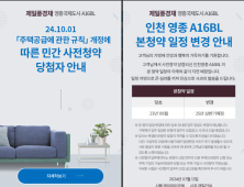 인천 영종도에서 7번째 사전청약 취소…‘사기청약’ 논란 지속