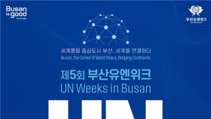2024 부산유엔위크 개최… 부산에서 세계평화를 외치다!