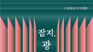 울산도서관 근현대잡지 특별전(展) ‘잡지, 광고를 보다’ 개최