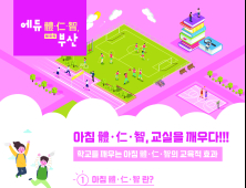 부산시교유청, 교육 정책 홍보지 '에듀체인지, 부산' 창간