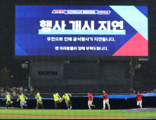 또다시 굵어진 빗줄기…‘김헌곤 홈런’ 삼성, 1-0 앞선 채 6회초 우천 중단