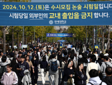 교육부 “논술 유출 재발방지책 검토…재시험은 대학 판단”