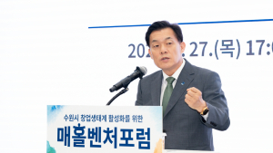 수원시, 글로벌 유니콘 기업 육성에 온 힘... 경제특례시로 '성큼'