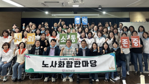 전주 금암노인복지관, 노사화합 한마당 잔치 열어