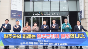 완주군의회, 지방시대위원회에 행정통합 반대 의사 표명