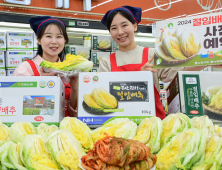 농협 하나로마트, ‘HACCP 인증 절임 배추’ 사전 예약 판매