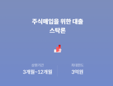 온투업, 이제는 ‘스탁론’이 대세…침체기 돌파구 될까