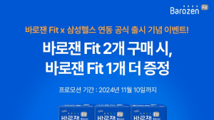 한독, 연속혈당측정기 ‘바로잰Fit’ 삼성 헬스와 연동