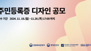 주민등록증, 25년 만에 탈바꿈…다음달 대국민 공모 시작
