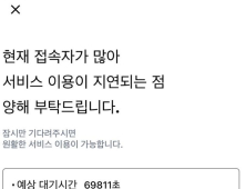 티머니 앱 오류…전국 140여곳 터미널 ‘먹통’