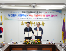 부산시교육청·부산지방우정청, 편지쓰기 문화 확산 위한  업무협약