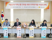 저출산·지역소멸 위기 해법 모색 [충남도의회]