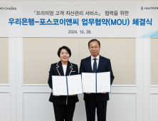 우리은행, 포스코이앤씨와 고액자산가 특화서비스 MOU 체결