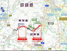 양주시 방성~산북 2구간 도로 30일 개통