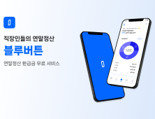 블루라이언스, 직장인 세무분석 데이터 솔루션 '블루버튼' 서비스 출시