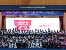 “내게는 봄날이었던 전남독서인문학교”
