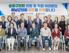 해남군의회-송파구의회, 교류활성화‧우호협력방안 모색