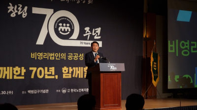 한국노인복지중앙회 창립 70주년…“양질의 노인 돌봄 노력” 한목소리