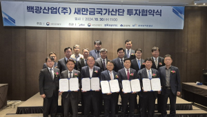 백광산업, 새만금 산단에 7500억원 추가 투자협약