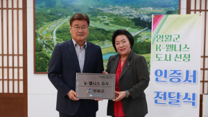“건강 대표 여행지” 영월군, K-웰니스 도시 선정