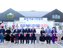 의령군, 화정초 작은학교살리기 연계 ‘화정 커뮤니티센터’ 준공