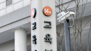 교육부 ‘국가공무원법’ 위반으로 전교조 위원장 수사 의뢰