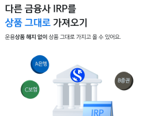 수수료도 꼼꼼히 따져야…‘퇴직연금 갈아타기’ 유의사항