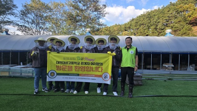 대전대성고등학교 학생들, 꿀벌목장서 꿀벌 생태환경 보호 체험 활동