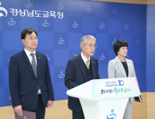 경남교육청, 마을교육공동체 폐지 조례안 재의 요구