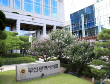 부산시의회, 제325회 정례회 개회···행정사무감사 실시