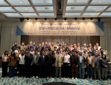경남테크노파크, 경남 DX MeetUp 개최