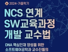 세종사이버대 소프트웨어공학과, NCS 연계 SW교육과정 개발 세미나 