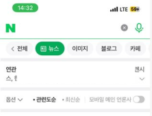 네이버뉴스 검색, 한때 접속 장애…“내부 시스템 오류”