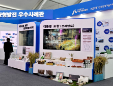 전남도 ‘친환경농업기반구축’ 대통령상