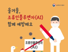 전북서 고병원성 조류인플루엔자 두 번째 검출