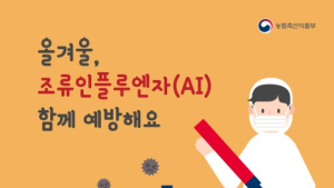 전북서 고병원성 조류인플루엔자 두 번째 검출