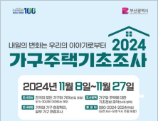 부산시, 2024 가구주택기초조사 실시···시민협조 당부