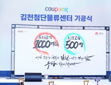 쿠팡, 김천물류센터 첫삽…“500명 이상 직고용”