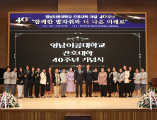 “국시 합격률 100%”…영남이공대 간호대학 40주년 맞아