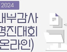 2024 내부감사 경진대회… 공무원연금공단 대상 수상