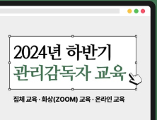 한국토픽교육센터, 관리감독자 온라인‧집체 혼합교육 진행