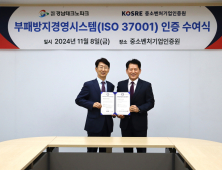 경남테크노파크, 부패방지경영시스템(ISO 37001) 인증 최초 획득