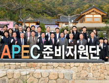 경북도, ‘2025년 APEC 정상회의’ 슬로건 공모