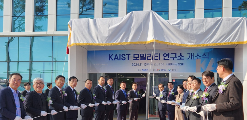 내포 ‘KAIST 모빌리티연구소’ 본격 가동