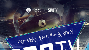 롯데시네마, 2024 프리미어12 ‘한일전’  경기 단독 상영