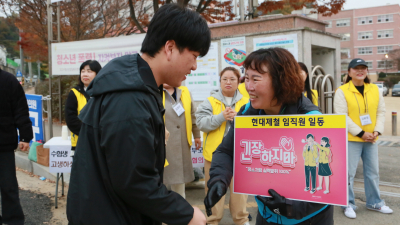 “수능일”… ‘현대제철도 수험생 응원’