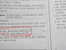 수능 국어 지문 링크에 ‘尹정권 퇴진’ 집회 일정…수사 의뢰